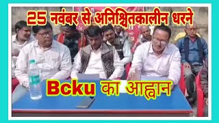 बीसीसीएल के दही बाड़ी बसंती माता कोलियरी में 25 नवंबर से अनिश्चितकालीन धरने का Bcku आह्वान [upl. by Jeff]