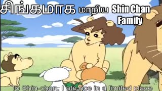 Shin Chan Family Becomes Animals In Tamil Part 1  Shin Chan Special Episode In Tamil [upl. by Romeon45]