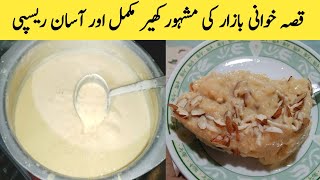 Peshawari Authentic Qissa khwani kheer Recipe  پشاور قصہ خوانی بازار کی مشہور کھیر [upl. by Acisey]