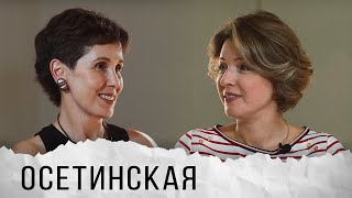 Полина Осетинская о чувстве вины токсичных родителях любимых книгах и управлении гневом [upl. by Courtenay]