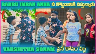 Babbu imran Anna నీ కొట్టడానికి వస్తున్నాడు Varshitha Sonam పైన కోపం వల్ల  Pareshan Boys1 [upl. by Ellwood]