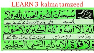 Tisra kalma tamzeed subhanallah hi urdu translation learn quran viewers [upl. by Jocko]