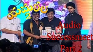 Yamaleela 2 Audio Successmeet Part 2 [upl. by Iolande]