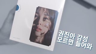 권진아 우리의 방식 앨범 까볼게 Kwon Jin Ah The Way for Us Album Unboxing 4K [upl. by Montgomery]