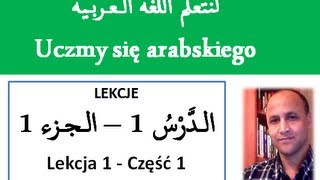 Język arabski  Lekcja 1  Część 1 [upl. by Dloreh]