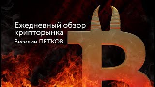 Ежедневный обзор крипторынка от 19102018 [upl. by Mountfort]