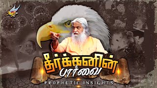 What is Prophetic Insights Theerkanin Paarvai  Prophetic Insights  Ep 1 [upl. by Ynaffyt]