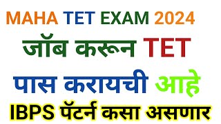 MAHA TET EXAM 2024  शिक्षक पात्रता परीक्षा  TET IBPS PATTERN  Maha tet exam 2024 Study plan [upl. by Delmar81]