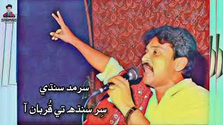 Sar Sindh Taan Qurbaan Aa Geart Sarmad Sindhi Beautiful Voice Inqalabi Song [upl. by Magnus719]