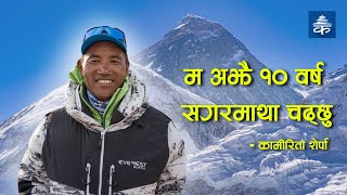 Cleaning of Mt Everest is not Possible Without Sherpas  Kami Rita Sherpa [upl. by Anafetse]