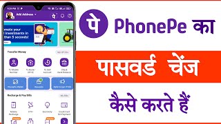 Phonepe ka password kaise badle  How to change phonepe password [upl. by Nedia]