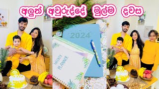 2024 සාර්ථක කරගන්න මම අවුරුද්ද පටන් ගත්ත විදිය  අවුරුද්දේ මුල්ම දවස 💛 [upl. by Lasala]