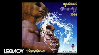 ထူးအိမ်သင်  အမေ့ရဲ့ဒုက္ခအိုးလေး Htoo Eain Thin [upl. by Nakashima]