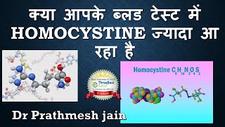 Homocystine in hindi [upl. by Peatroy]