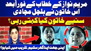 WOMAN shocking ENTRY 😮  Maryam Nawaz Ki Speech Ky Baad Kiya Hoa  Apni Chat Apna Ghar Launching [upl. by Golanka]