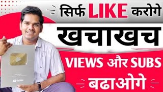 New ट्रिक  Regain Views And Subscribers Doing Just Likes In Yt Studio  100 Working [upl. by Nowed]