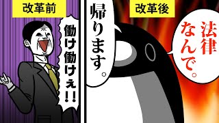 【アニメ】働き方改革がおこるとどうなるのか？ [upl. by Pegma]