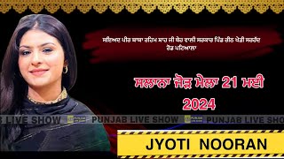 JYOTI NOORAN LIVE  JYOTI NOORAN  JYOTI NOORAN NEW SONG  SUFI  SUFI SONG  NEW PUNJABI SONG [upl. by Reeves]