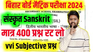 Class 10 Sanskrit vvi Subjective Question  Bihar Board 10th Sanskrit Viral Subjective Question 2024 [upl. by Itsrik]