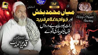 Part 1  Raat Paway Ty Be Darda Nu  Kalam Mian Muhammad Baksh amp Ghulam Fareed by Qadeer Ahmed Butt [upl. by Lamphere]