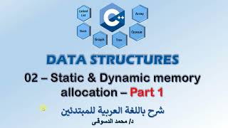 02   C Data Structures    Static amp Dynamic memory Allocation  Part 1   تراكيب البيانات [upl. by Ashford82]