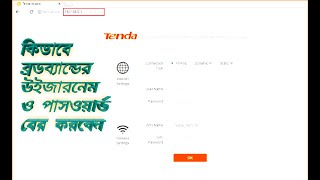 How to know your tenda router PPPoE Username amp password কিভাবে রাউটারের PPPoE username পাসওয়ার্ড [upl. by Peterus464]