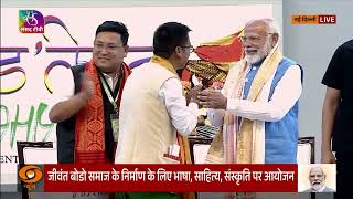 Prime Minister Modi at the inauguration of the Bodoland Mohotsov 15 November 2024 [upl. by Idihsar]