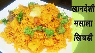 खानदेशी मसाला खिचडी  Khandeshi Masala Khichdi  MadhurasRecipe  Marathi Recipe [upl. by Riccardo]