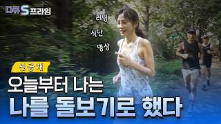 천천히 늙기 바쁘다 바빠 현대사회 노화만은 늦출 수 없을까｜다큐S프라임 [upl. by Rachael]