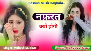 नफरतNAFRAT SONGSAD SONGSINGER MUKESH MUKKAD 2024 VIRAL SONG [upl. by Alul776]