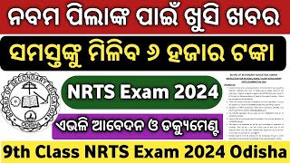 NRTS Exam 2024  NRTS Exam Question 2024 Class 9  NRTS Exam Date 2024  NRTS Exam Class 9  NRTS [upl. by Curr]