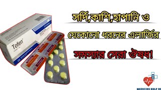 Tofen tablet  tofen tablet এর কাজ কি  tofen syrup ketotifen fumarate [upl. by Ko963]