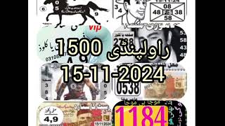 jantri Pindi 1500 guess vip paper 15112024 [upl. by Joyce]