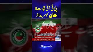 PTI Protest  Big Surprise to Imran Khan  Clash in Party  Samaa TV  trendingshorts [upl. by Friedly]