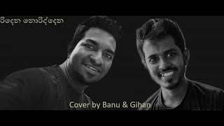 Ridena Noriddena Cover Banu amp Gihan [upl. by Vanda]