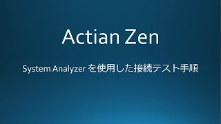 Actian Zen System Analyzer を使用した接続テスト手順 [upl. by Mikeb603]