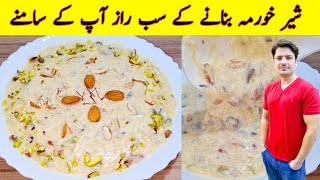 Sheer Khurma Recipe By ijaz Ansari  عید پر شیر خورمہ کیسے بنائیں  Eid Special Recipes [upl. by Ryon716]