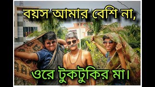 Boyos amar beshi na ore tuktukir mavideo song by K TIGERSBDRasikSanjibImranNahadTanvir [upl. by Ebony556]