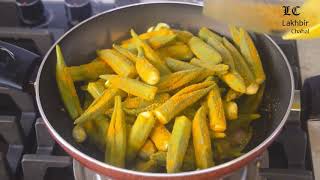 Amchuri bhindi  bharwa bhindi with onion  Stuffed Okra  भरवा भिंडी बनाने की विधि I By LC [upl. by Jessie736]