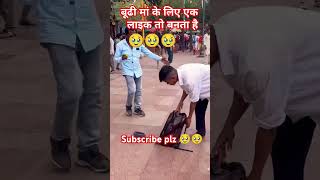 Pain of every student 🥹😭💔  बुढ़ी मां  Sadsong 🥹 trading viral shorts [upl. by Trembly]