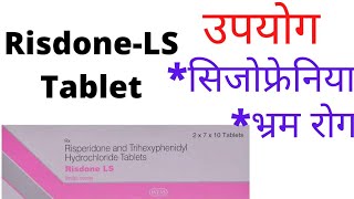 Risdone ls tablet uses in Hindi risdone ls tablet usesrisperidone and trihexyphenidyl tablet [upl. by Esinahs732]