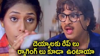 దెయ్యాలకు రేప్ లు ర్యాగింగ్ లు కూడా ఉంటాయా  Andagadu   Comedy Express [upl. by Kolodgie132]