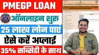 PMEGP Loan Apply Online 2023  PMEGP Loan Process अब ऐसे मिलेगा PMEGP लोन के तहत 25 लाख 35 सब्सिडी [upl. by Ahlgren543]