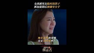 家族荣耀之女孩富家少爷玩弄 viralvideo 家族荣耀之继承者 [upl. by Jamaal]