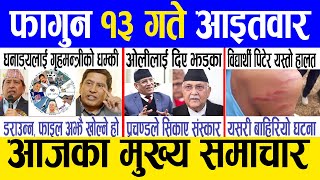 Today news 🔴 nepali news  aaja ka mukhya samachar nepali samachar live  Falgun 13 gate 2080 [upl. by Oiril383]