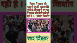 Next cm of bihar Prashant kishor trendingshorts pkकीबात jansuraaj [upl. by Laraine]