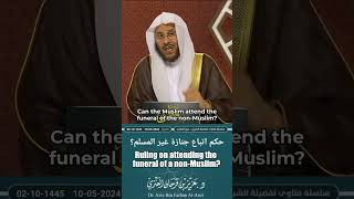 Ruling on attending the funeral of a nonMuslimحكم اتباع جنازة غير المسلم؟ [upl. by Nike]