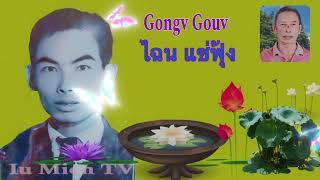 Bungz Jienh Fin Yiem Taiv Guov Gongv Gouv  Gongv Waac  อิ้วเมีนย  Mien Story  ອິວມຽນ [upl. by Eki390]