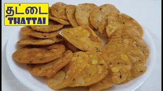 தட்டை முறுக்கு  Thattai Snack in Tamil  Thattu Vadai  Diwali Special Snacks [upl. by Danais365]