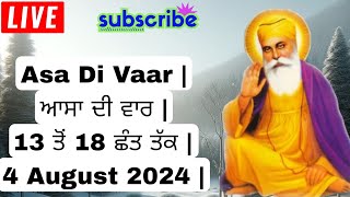 Asa Di Vaar  ਆਸਾ ਦੀ ਵਾਰ  13 ਤੋਂ 18 ਛੰਤ ਤੱਕ  4 August 2024  Sunday [upl. by Norud]